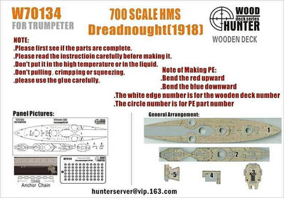 獵人 W70134 1700 英國無畏號1918 木甲板 遮蓋紙 配小號手06706