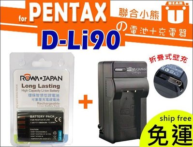 【聯合小熊】ROWA PENTAX D-Li90 DLI90 [電池+充電器] K-7 K-5 K7 K5 K01