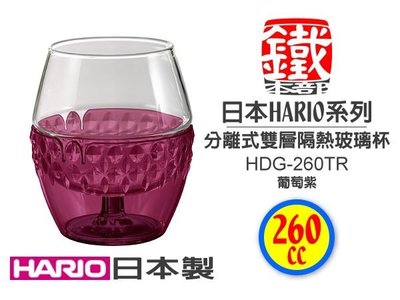 白鐵本部㊣HARIO『HDG-260雙層隔熱玻璃杯260ml/雞蛋杯/1入』基座可分離/絕美造型/日本製!