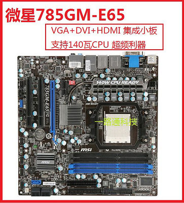 電腦主板甩賣 MSI/ 880GM-E41/E35/760/785 集顯主板 AM3 DDR3支持640