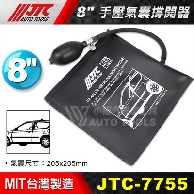 【小楊汽車工具】JTC 7755 8" 手壓氣囊撐開器 / 手動氣囊撐開器