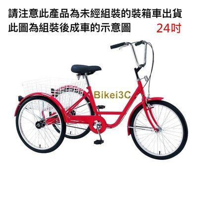 【群帝3C】三輪自行車24吋紅色-未組裝箱車