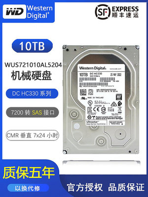 WD/西部數據 WUS721010AL5204 10T 7.2K SAS 3.5寸256M伺服器硬碟