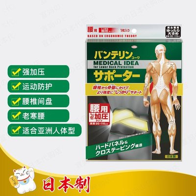 現貨熱銷-日本采購 kowa興和萬特力護腰帶腰托護腰 腰間盤支撐勞損滑脫腰疼