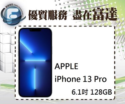 【全新直購價31900元】蘋果 Apple iPhone 13 Pro 128GB 6.1吋/5G網路『富達通信』