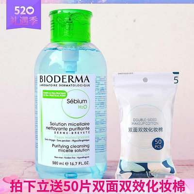 Bioderma貝德瑪卸妝水500ml粉水/藍水 按壓式泵頭 臉部眼唇【超齡】