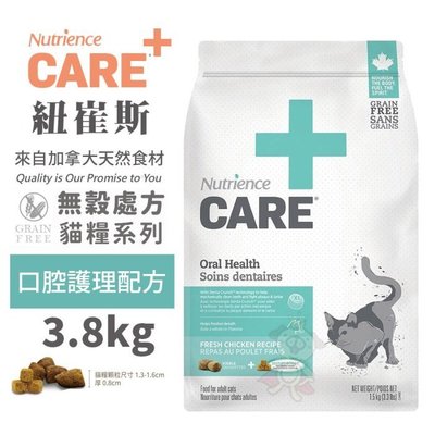Nutrience紐崔斯 CARE+頂級無穀處方貓糧 3.8kg 口腔護理配方 貓飼料
