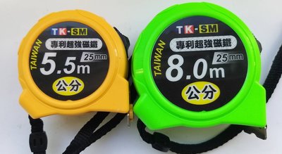TK-SM第三代附磁鐵鋼捲尺、8米、25mm寬 強磁捲尺 捲尺 台灣製