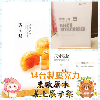 【★雪如網路賣場★】二手📏文具 桌上菜單架 A4 桌上展示架 桌牌 台簽 桌面立牌 桌上型菜單 POP廣告 告示牌