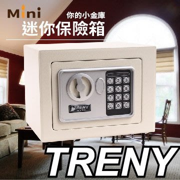 【TRENY】HM-HD-17E-W 迷你保險箱-白/金庫/保險櫃/保管箱