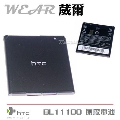 (買一送一)HTC BL11100原廠電池Desire V T328W VC T328D T327E T328H