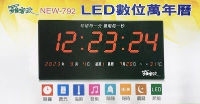 Ψ電魔王Ψ羅蜜歐 NEW-792 19.5吋 LED數位萬年曆 橫式 時鐘鬧鐘電子鐘 溫度/國曆/農曆/掛壁 USB電源