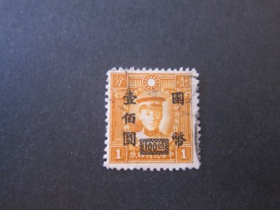 【雲品11】中國China 1946 Sc 663 FU 庫號#B527 86177