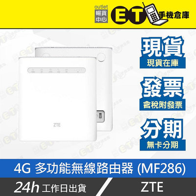 ET手機倉庫【ZTE 4G 多功能無線路由器 】MF286（公司貨、4G、LTE、現貨、無線路由器）附發票