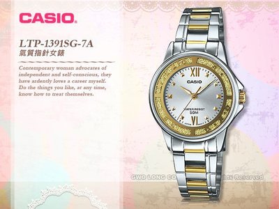 CASIO 卡西歐 手錶專賣店 LTP-1391SG-7A 女錶 指針錶 不鏽鋼錶帶 防水