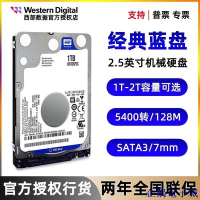 企鵝電子城WD西部數據筆記本機械硬碟1t 2tb 2.5寸藍盤SATA電腦WD10SPZX