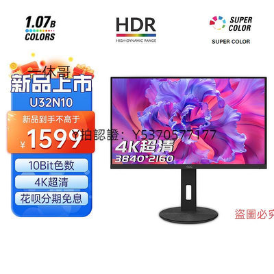 電腦螢幕AOC32英寸U32N10臺式電腦螢幕4K設計屏幕HDR晶2K外接筆記本27
