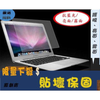 [高清亮面] 蘋果 Apple Macbook 螢幕保護貼 New Pro Retina Air 11 13 15 16