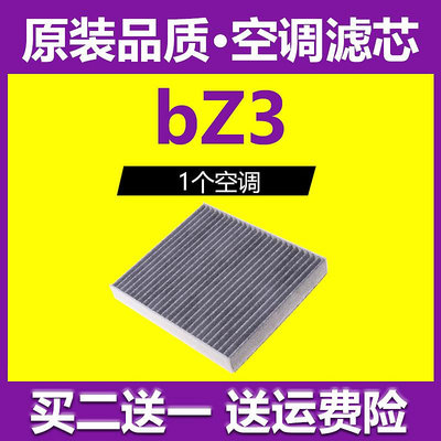 適配豐田BZ3汽車空調濾芯新能源空調格原廠升級純電款香薰