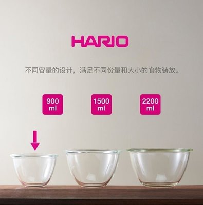 HARIO Range ware耐熱攪拌碗 900ml 調理碗