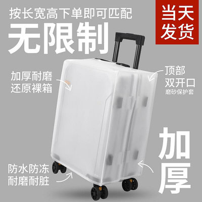 加厚行李箱保護套透明旅行拉桿箱罩防水防塵防刮耐磨2024262830寸