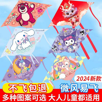 風箏兒童2024新款卡通微風易飛濰坊手持大人庫洛米小火龍飛機風箏