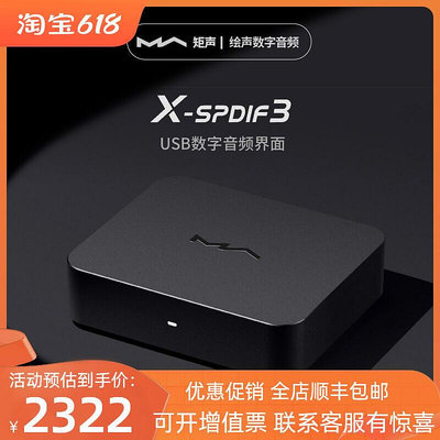 眾誠優品 【新品推薦】矩聲MATRIX X-SPDIF 3代 2代 USB數字界面 雙飛秒時鐘IIS輸出隔離 YP1731