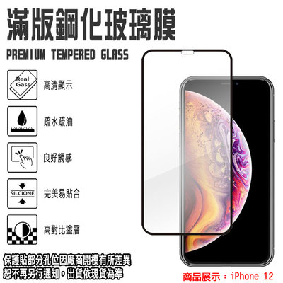 9H滿版 亮面 iPhone 13 mini PRO MAX 支援3D觸控 鋼化玻璃保護貼/強化玻璃 螢幕貼 保貼