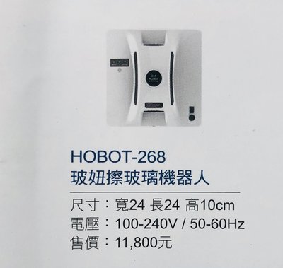 嘉儀家電［HOBOT]玻妞擦玻璃機器人268
