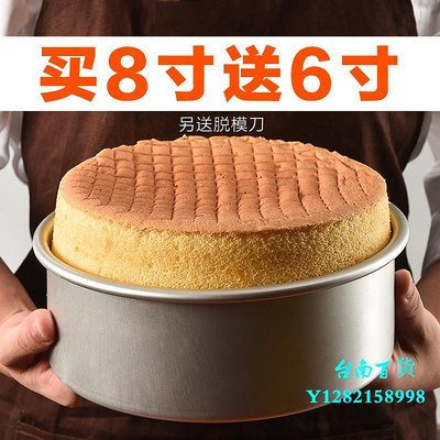 臺南烤蛋糕模具面包家用烘焙戚風烤箱做烘培工具活底磨具6六10八8寸胚模具