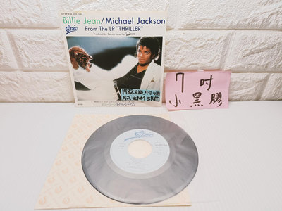 1982日版七吋高音質黑膠 Michael Jackson – Billie Jean 西洋流行黑膠唱片