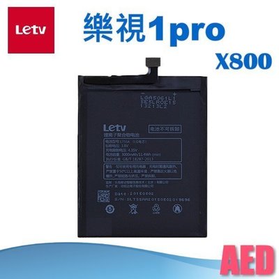 ⏪ AED Letv 樂視1pro X800 LT55A 電池 全新品 手機電池 手機維修 保養