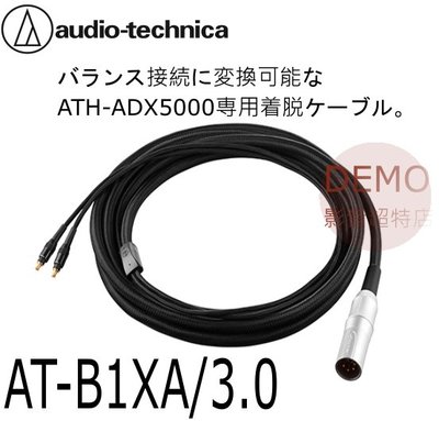 ㊑DEMO影音超特店㍿日本鐵三角 audio-technica AT-B1XA 平衡線(ATH-ADX 5000專用)