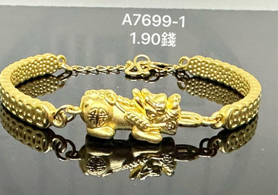 國際精品當舖 純黃金999 型式：貔貅金手環 金手鐲  重量：1.90錢。（A7699-1） 品項：商品99新。
