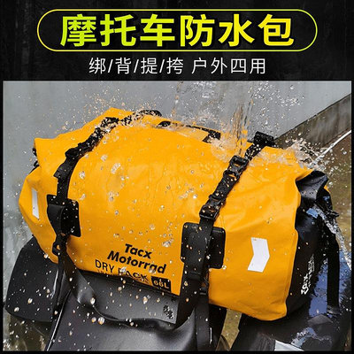 車包 重防水包 車行李袋 多功能防水旅行袋