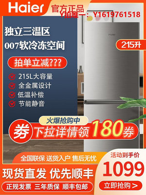 冰箱海爾215L三門軟冷凍小冰箱家用小型租房節能靜音冷藏冷凍215STPD