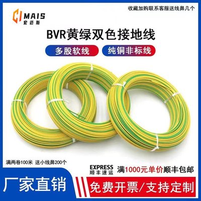 廠家批發 黃綠雙色接地線BVR2.5/4/6/10/16平方多股軟銅接地電線熊熊百貨