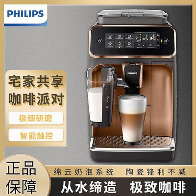 【現貨】飛利浦咖啡機意式濃縮全自動研磨一體機奶泡現磨咖啡豆系統EP3146