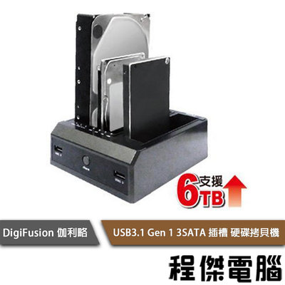 【DigiFusion 伽利略】RHU07 2.5吋/3.5吋 USB3.0 3插槽硬碟座 實體店家『高雄程傑電腦』