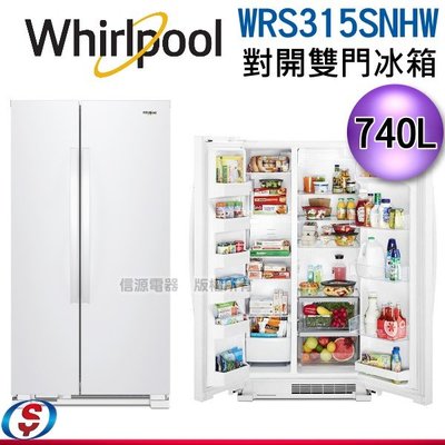 可議價【信源電器】740L 【Whirlpool 惠而浦】雙門對開冰箱 WRS315SNHW