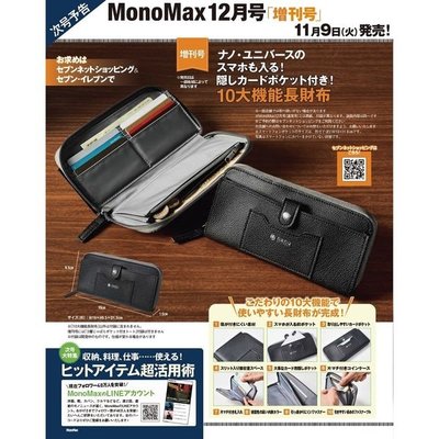 [瑞絲小舖]~日雜MonoMax12月號2021增刊號附錄nano universe長夾 皮夾 長款錢包 卡包 零錢包
