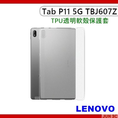 聯想 Lenovo Tab P11 TBJ607Z 透明保護套 TPU保護殼 TB-J607Z 平板皮套 平板保護殼