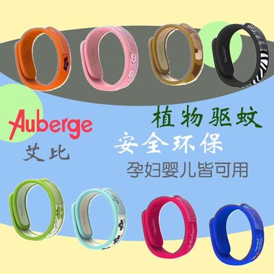 熱賣 驅蚊手錶法國正品Auberge艾比驅蚊手環 成年兒童 長效防蚊 戶外 防水 腕帶