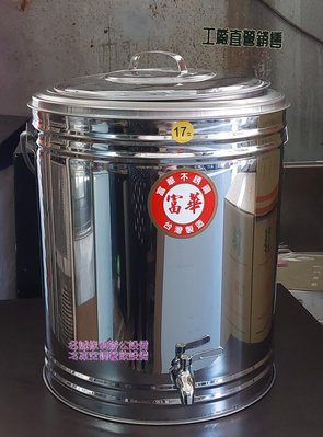 名誠傢俱辦公設備冷凍空調餐飲設備 ♤17L 白鐵不鏽鋼保溫茶桶 湯桶 泡沫紅茶桶 茶壺 PU冰桶