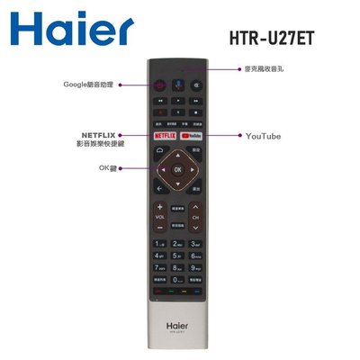 【Haier海爾】語音聲控遙控器HTR-U27E / HTR-U27ET HTR-U29G全系列海爾安卓聯網連網液晶電視
