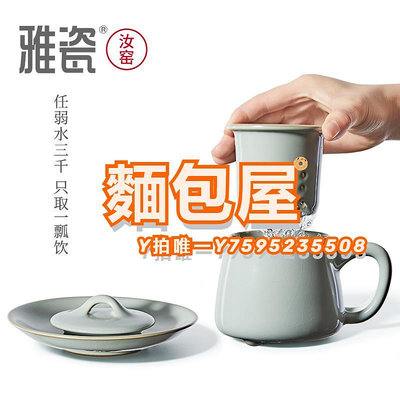 保溫杯雅瓷 汝窯石瓢杯 茶杯茶水分離陶瓷辦公室帶蓋過濾泡茶杯四件套