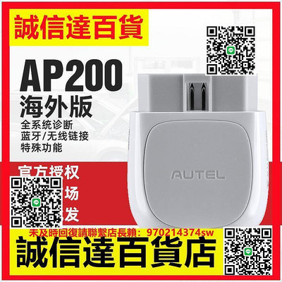 道通Autel AP200 Bluetooth汽車故障檢測儀讀碼卡帶1個免費車型