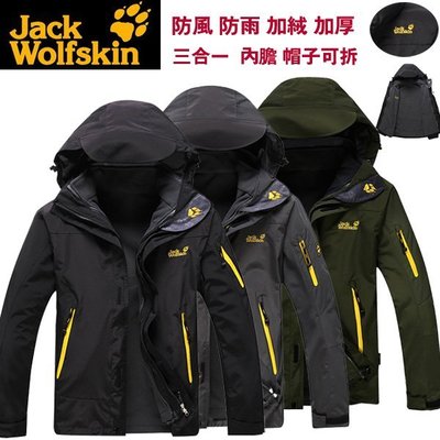 Jack Wolfskin 飛狼男外套 兩件套 沖鋒衣男外套  飛狼戶外防水外套 防雨防風外套 連帽外套 滑雪防寒外套