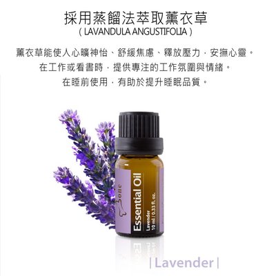 【Bone】薰衣草精油 10ml 正品 薰衣草 精油 香薰 擴香 療癒 車用 室內 純精油.