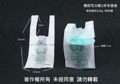 含稅 1包【自然可分解環保袋(7種規格)】環保手提袋 背心袋 環保提袋 麵包袋 食物袋 外袋 重複袋 塑膠袋
